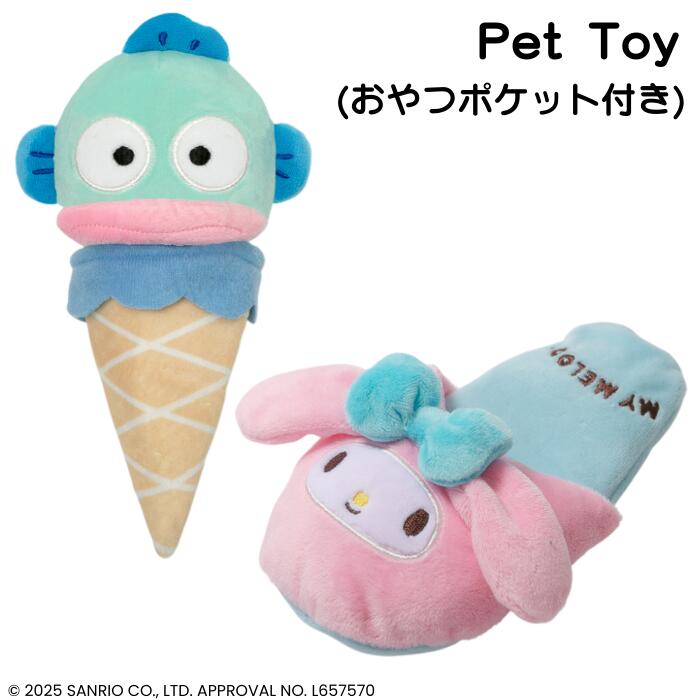 楽天市場】在庫わずかのため一部お値下げ【サンリオペット用おもちゃ