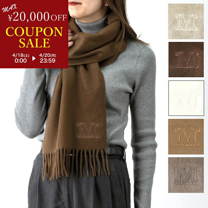 楽天市場】【在庫処分！決算SALE】Max Mara マックスマーラ ストール