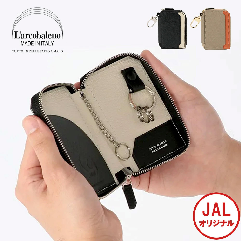 楽天市場】[JALオリジナル] イタリア製 スマートWキーケース 鍵 カード