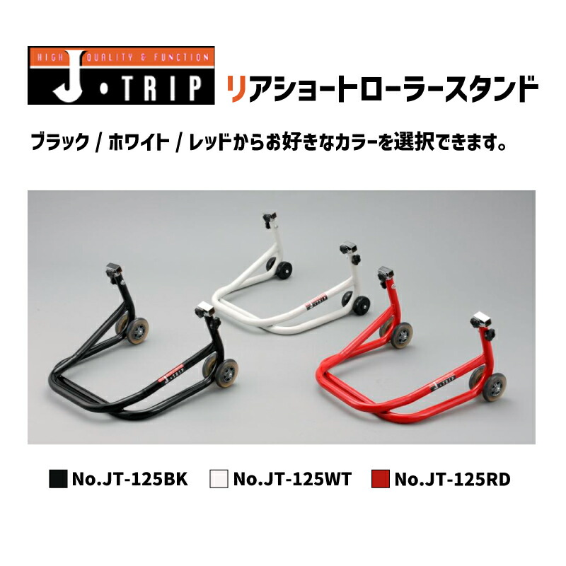 楽天市場】【お得】J-TRIP ジェイトリップ ショートローラースタンド V