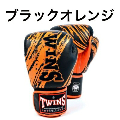 新品 正規 TWINS 本格 ボクシンググローブ サイズ選択 PUオレンジ 新品
