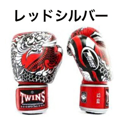 TWINS SPECIAL ボクシンググローブ ドラゴン 2.jpg