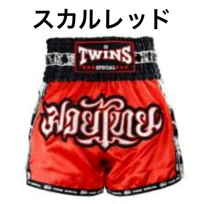 楽天市場】【タイより現地在庫取り寄せ可能商品】Twins ツインズ