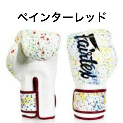 楽天市場】フェアテックスグローブ part1 Fairtex ボクシンググローブ