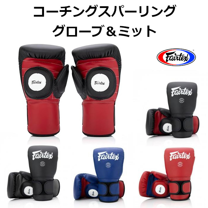 楽天市場】【BGV13】 スパーリング ＆ ミット コーチング グローブ