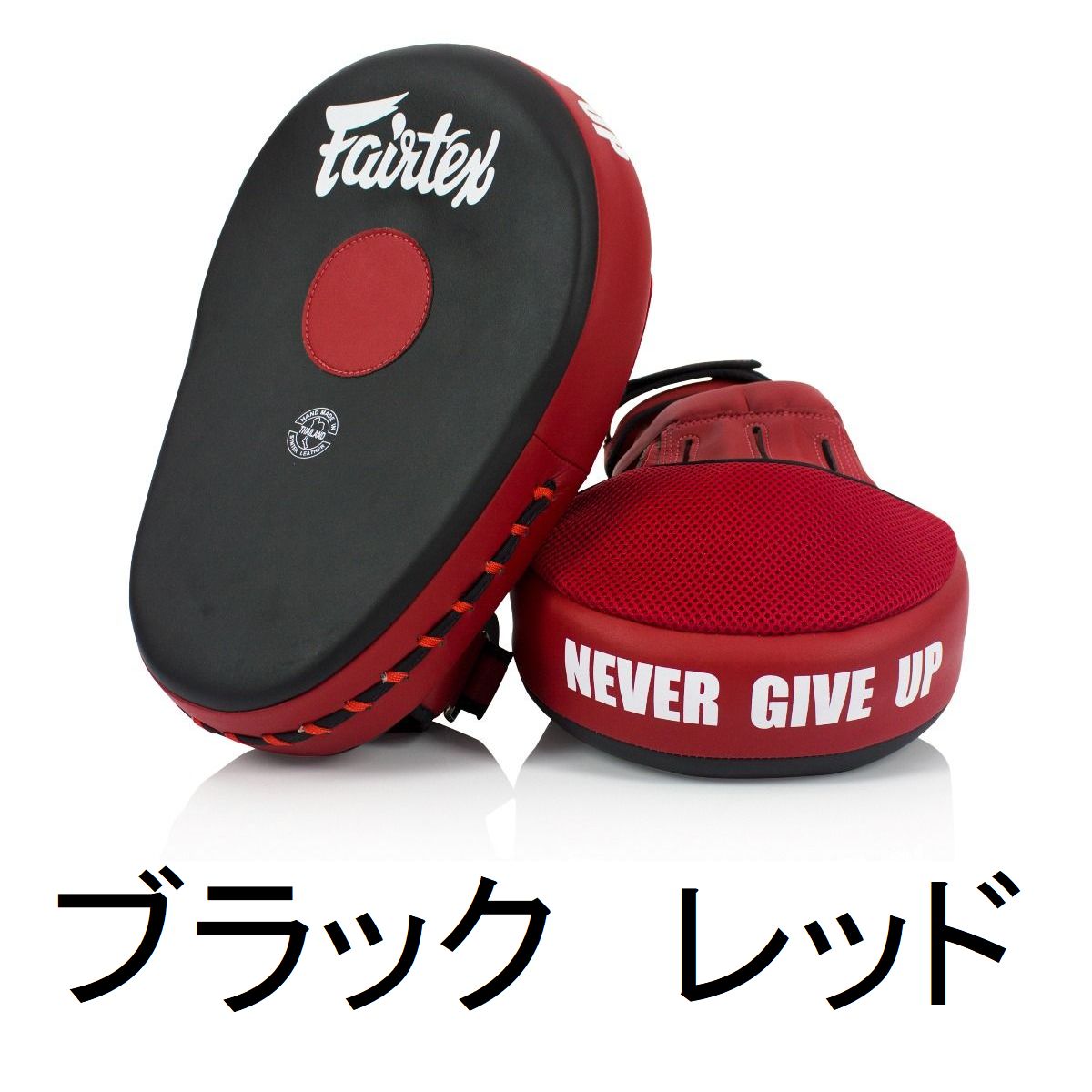 2個セット(ペア)] Fairtex 売れ筋 フェアテックス キックミット