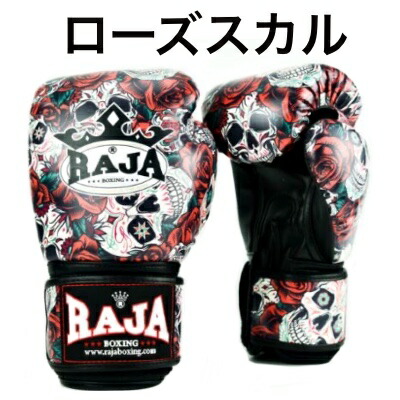楽天市場】【本革ハンドメイドモデル】ラジャ RAJA ボクシンググローブ