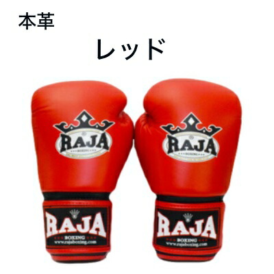 楽天市場】【本革製ハンドメイド】ボクシンググローブ ラジャ シングル
