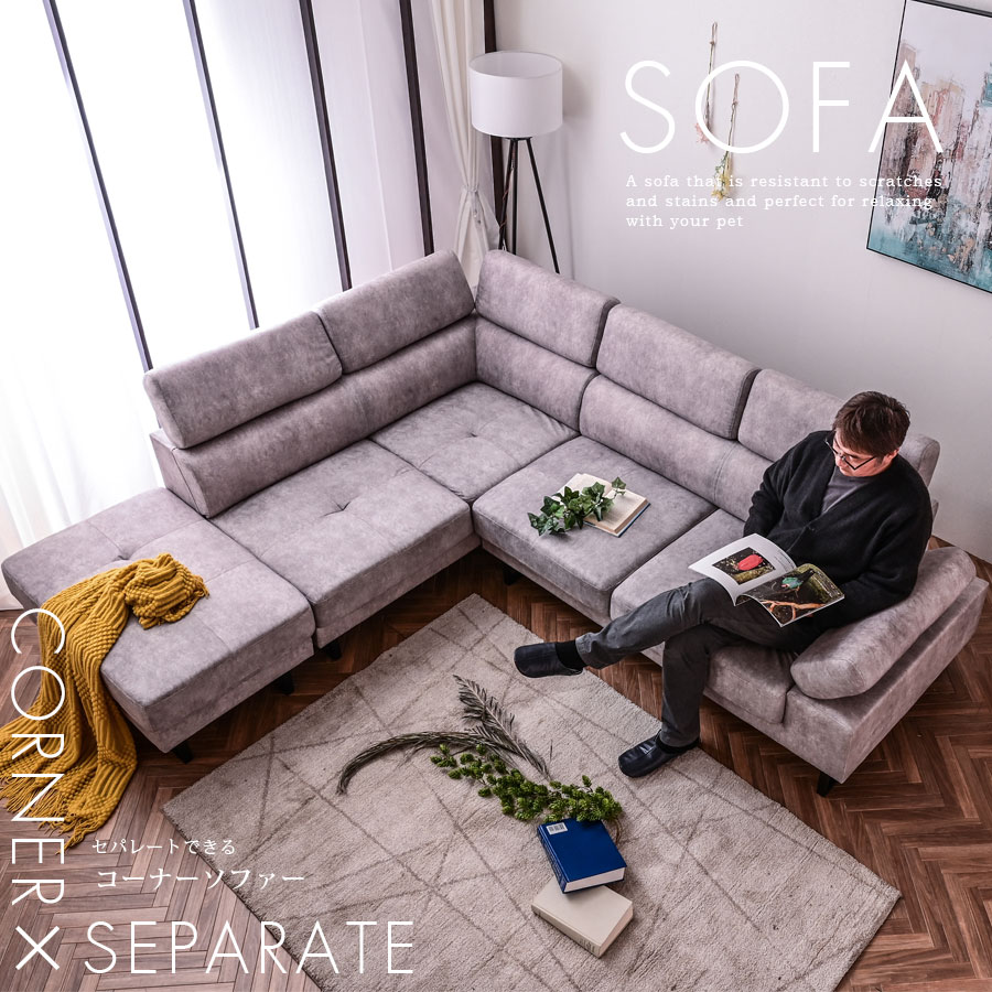 L字ソファ、スイートデコレーション