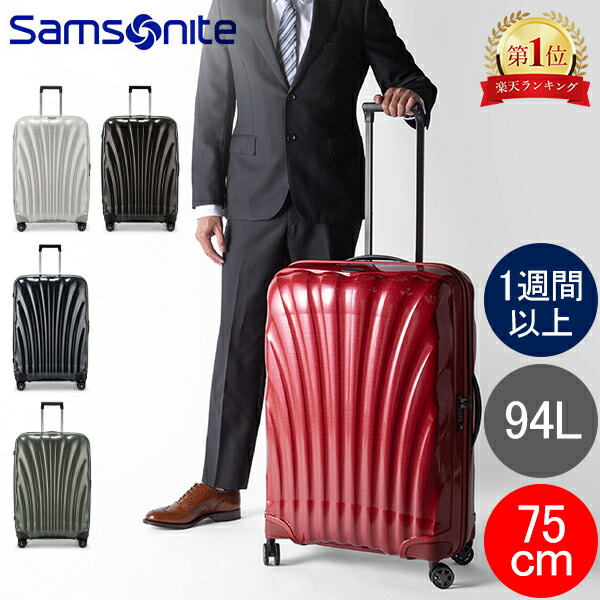 楽天市場】サムソナイト C-LITE シーライト 75cm 94L Samsonite コスモ