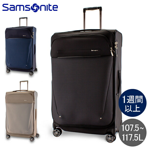 楽天市場】サムソナイト Samsonite スーツケース 107.5-117.5L ビー