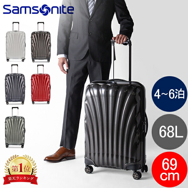 楽天市場】サムソナイト C-LITE シーライト 69cm 68L Samsonite コスモ