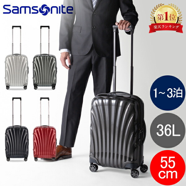 楽天市場】サムソナイト C-LITE シーライト 55cm 36L Samsonite コスモ