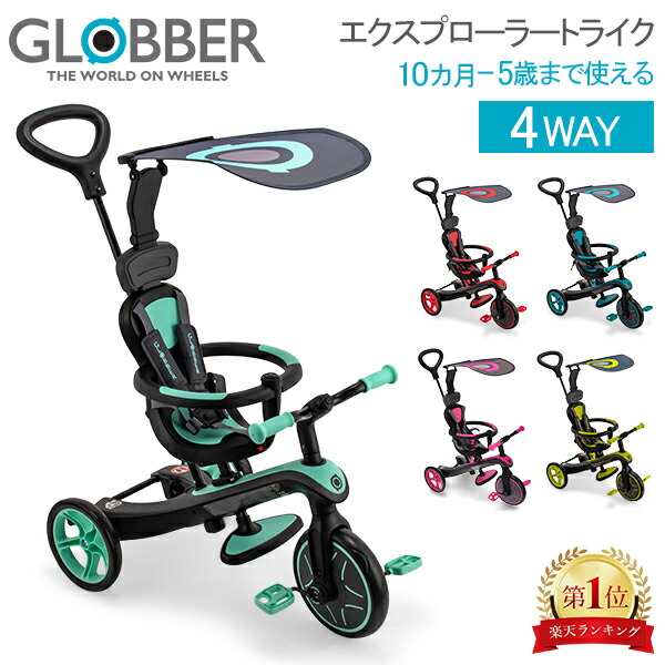 楽天市場】グロッバー Globber エクスプローラー トライク 4in1 三輪車