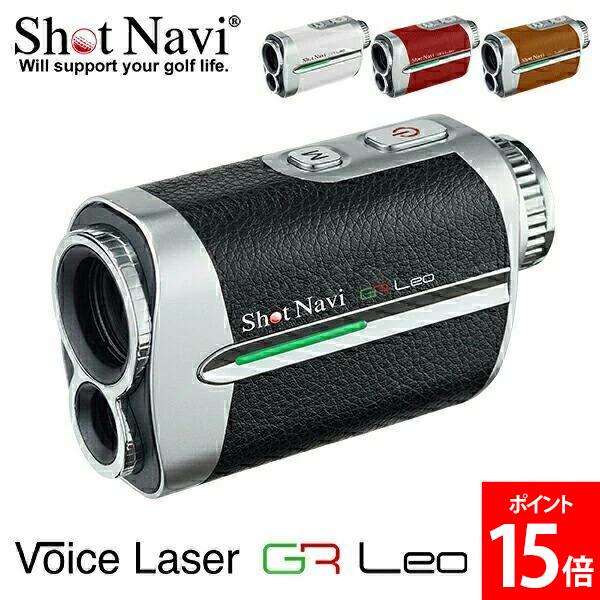 楽天市場】ショットナビ Shot Navi ボイスレーザー GR レオ Voice