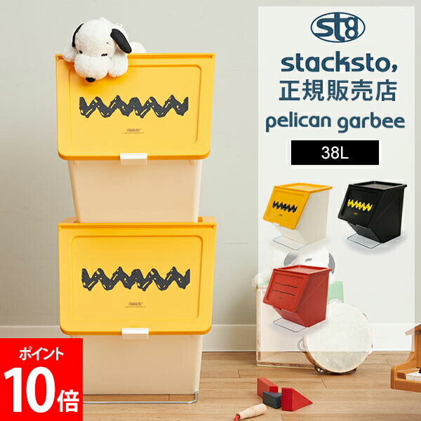 楽天市場】スヌーピー 収納ボックス スタックストー stacksto ペリカン