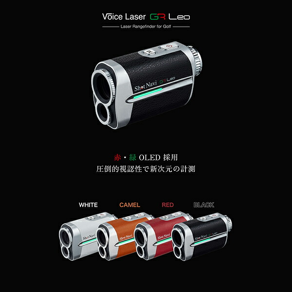 楽天市場】ショットナビ Shot Navi ボイスレーザー GR レオ Voice