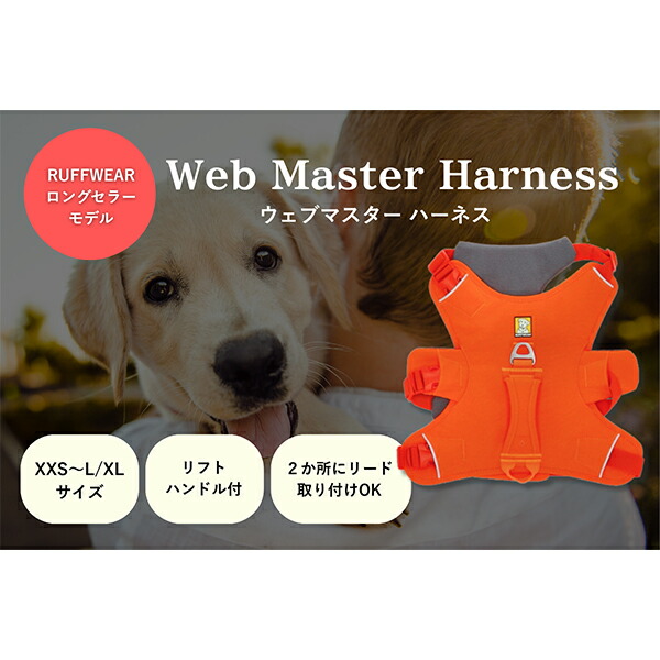Ruffwear （ラフウェア） 犬用ハーネス&リードセットSサイズ レッド