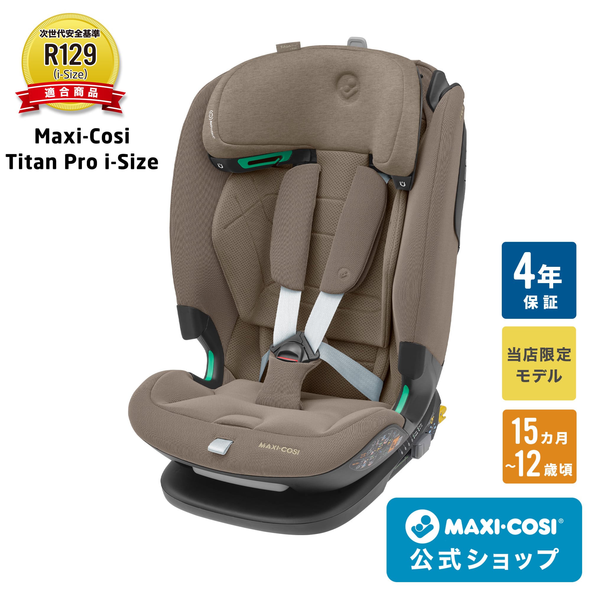 楽天市場】【公式】 マキシコシ タイタンプロ アイサイズ MaxiCosi
