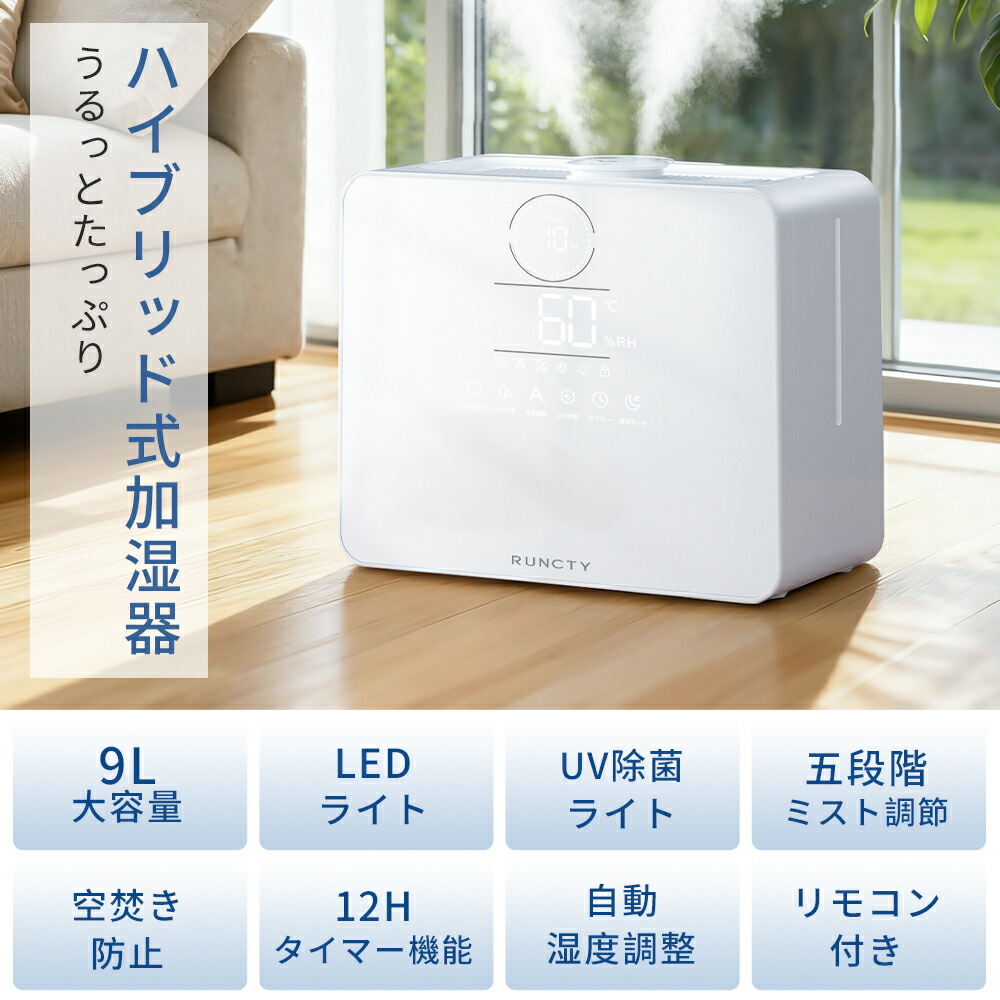 楽天市場】加湿器 大容量 卓上 9L 超音波式 ハイブリッド加湿器 AI
