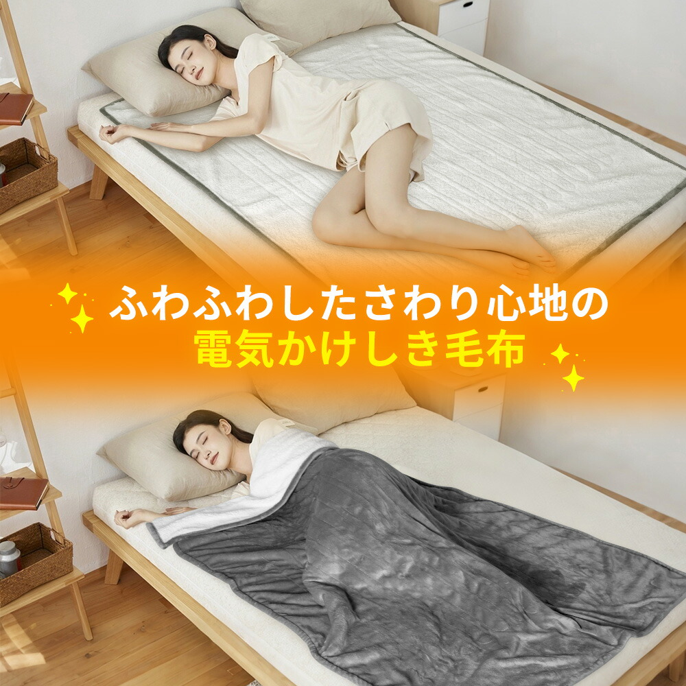 楽天市場】電気毛布 掛け敷き兼用 電気ブランケット ひざ掛け 肩掛け