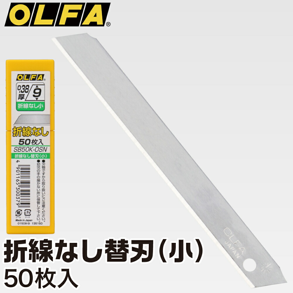 OLFA 替刃 50mm 40個セット OLFA 替刃 50mm 40個セット 【公式通販】