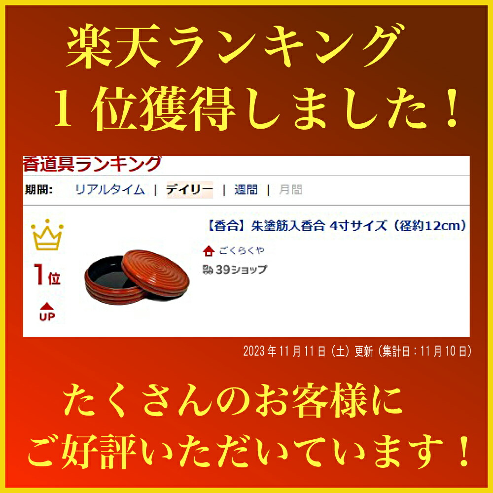 楽天市場】【ポイント10倍 エントリーで】【香合】朱塗筋入香合 4寸