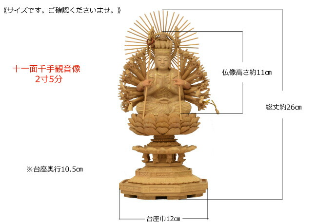 楽天市場】【仏像】十一面千手観音像2寸5分（総丈約26cm）【座像／楠材