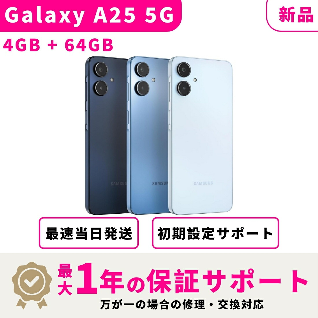 楽天市場】【新品 未開封】【15時まで当日発送】 Samsung Galaxy A25