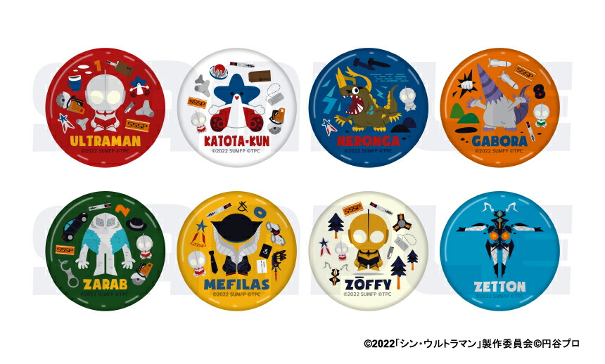 楽天市場】シン・ウルトラマン 第二弾 缶バッジ ウルトラマン グッズ