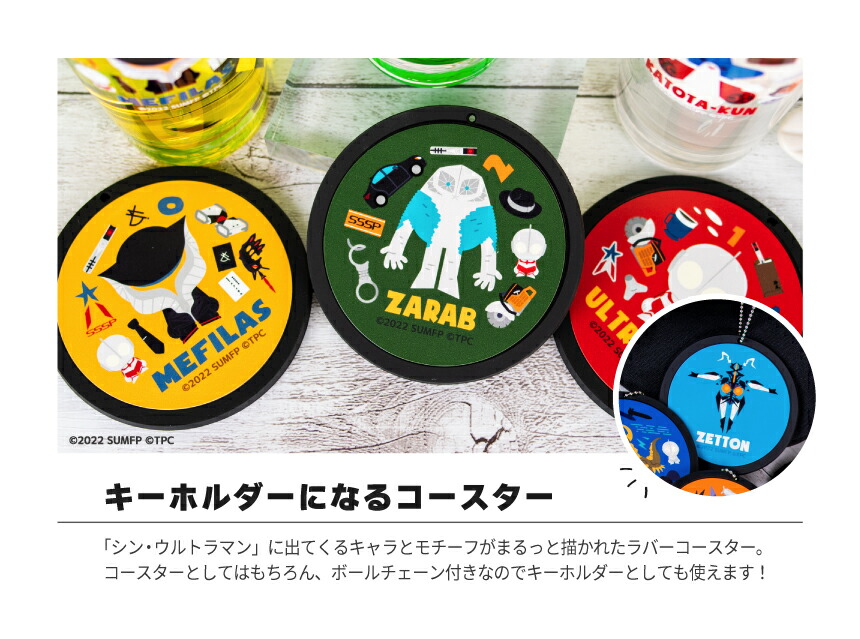 楽天市場】シン・ウルトラマン 第二弾 グッズ コースター ラバー