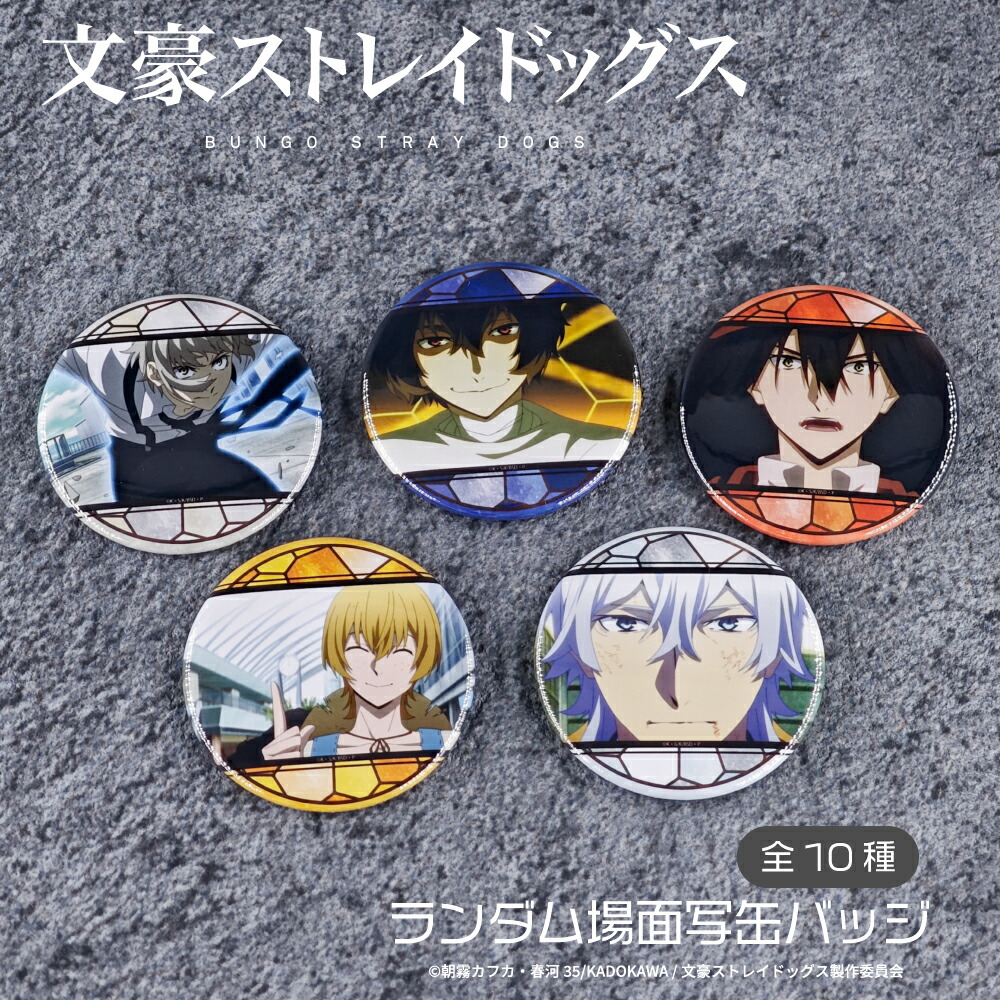 文スト】ホログラム缶バッジセット(C104)×5セット【コミックマーケット