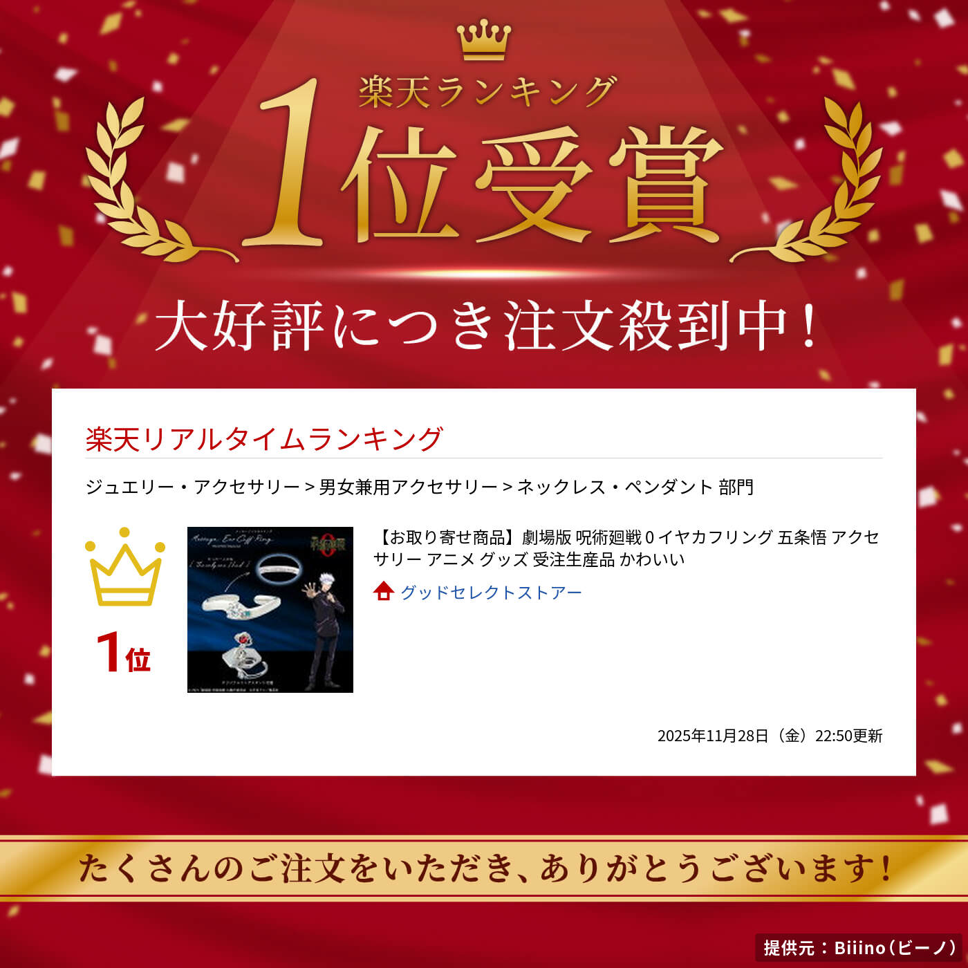 楽天市場】【お取り寄せ商品】劇場版 呪術廻戦 0 イヤカフリング 五条