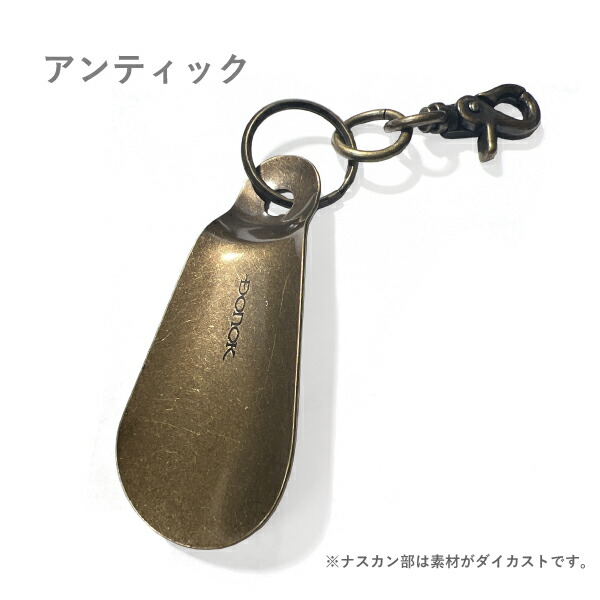 楽天市場】真鍮製靴べら ブラシアスシューホーン DONOK おしゃれ 携帯