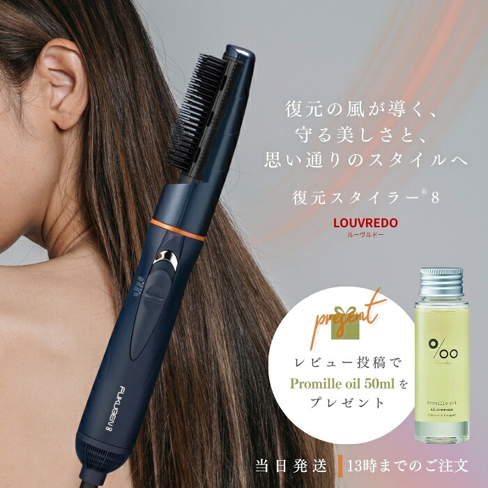 復元ヘアアイロン ブラック ブラシ付き 【公式通販】