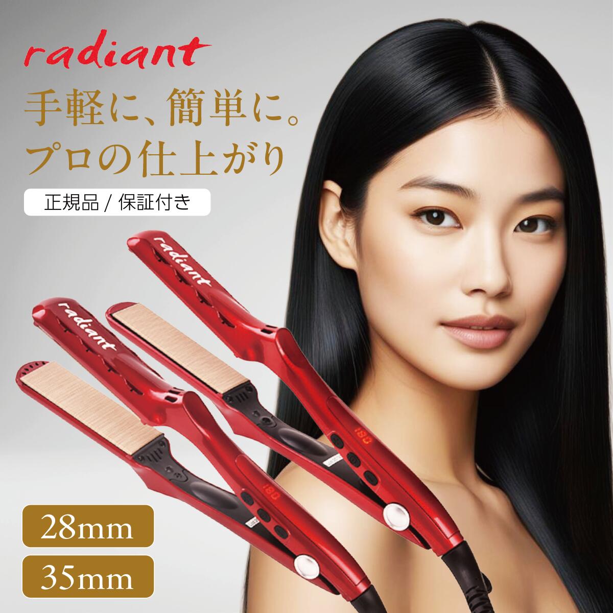 28mm】ラディアント ストレートアイロン ラディアント28ミリストレート