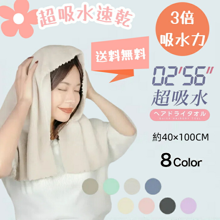 楽天市場】【楽天1位受賞】【SNSで話題沸騰！】ヘアドライタオル