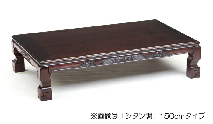 楽天市場】座卓 180cm 和風 木製 ローテーブル ケヤキ調 シタン調 天然