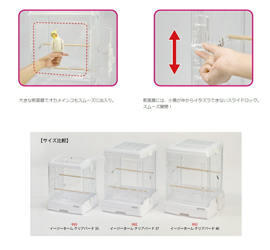 楽天市場】三晃商会 イージーホーム クリアバード37WH ホワイト
