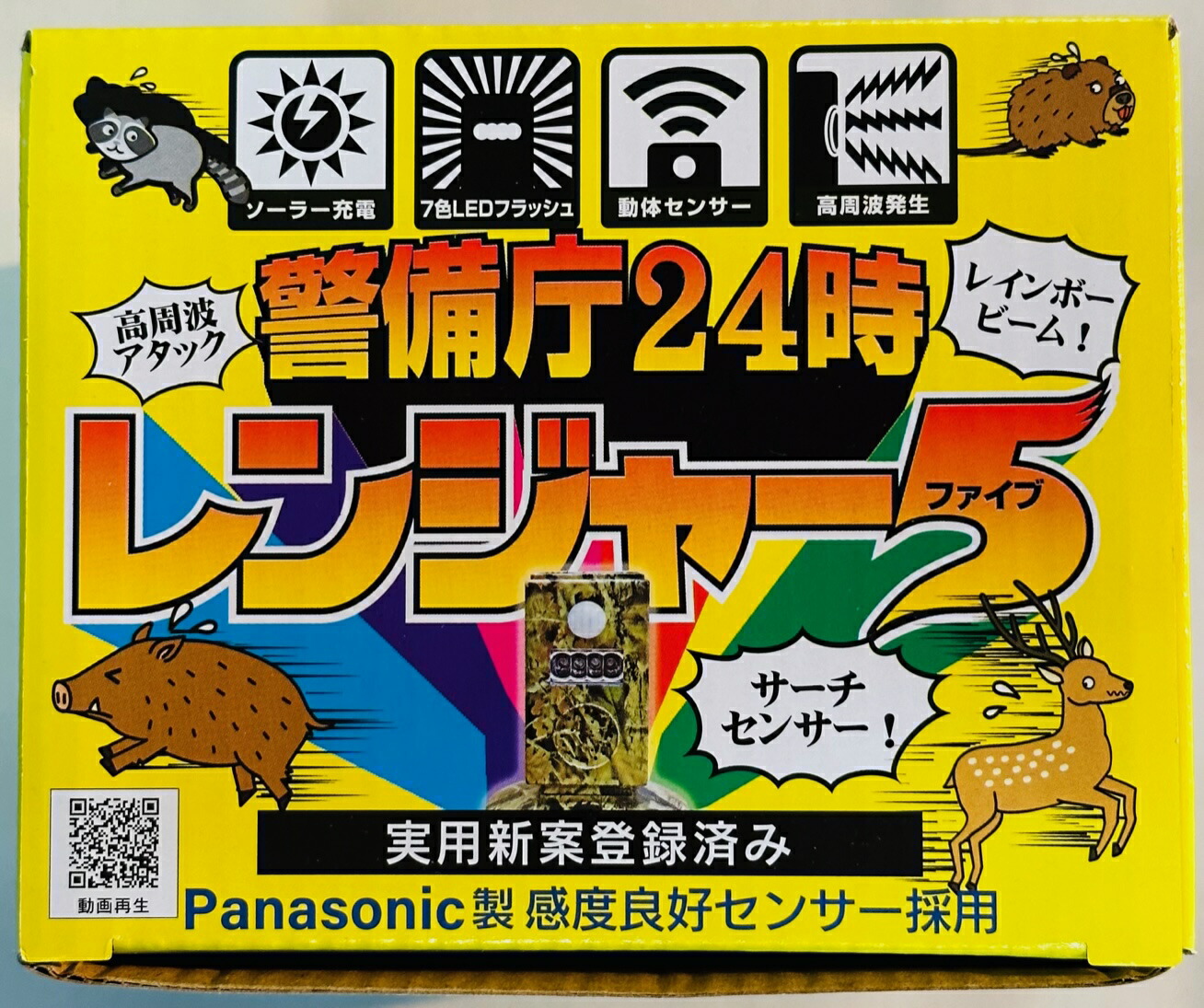 楽天市場】害獣対策 警備庁24時 レンジャー5 SP-55 害獣撃退 害獣対策