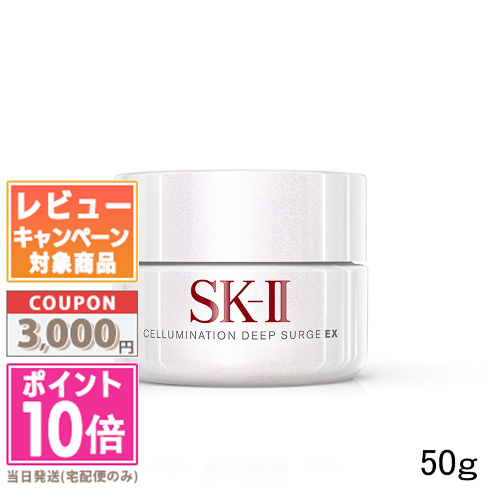 SK2 セルミネーション ディープサージ EX 新パッケージ 50g 2023年後半
