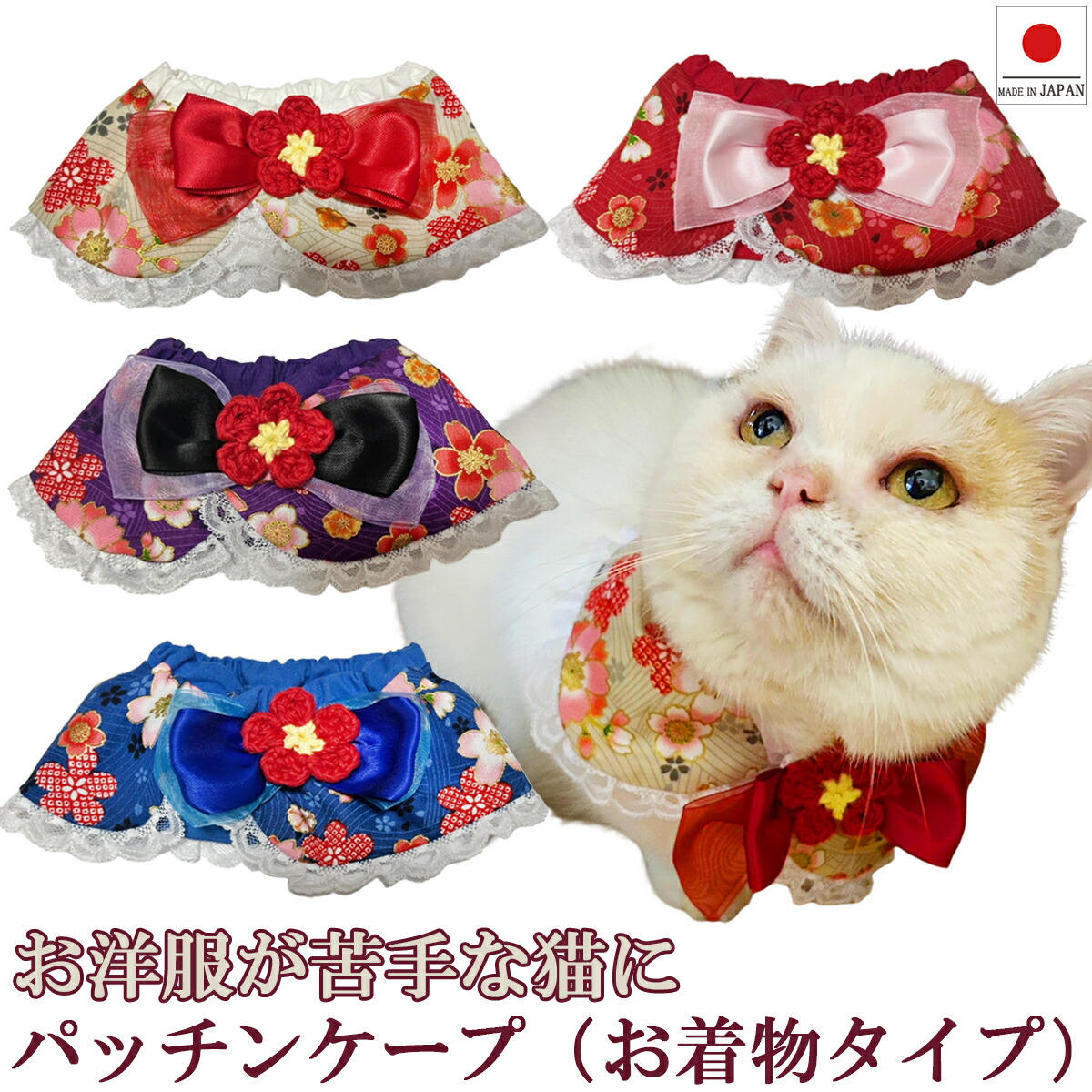 和風つまみ細工付き(赤②)わんちゃん猫ちゃん用襟つき首輪