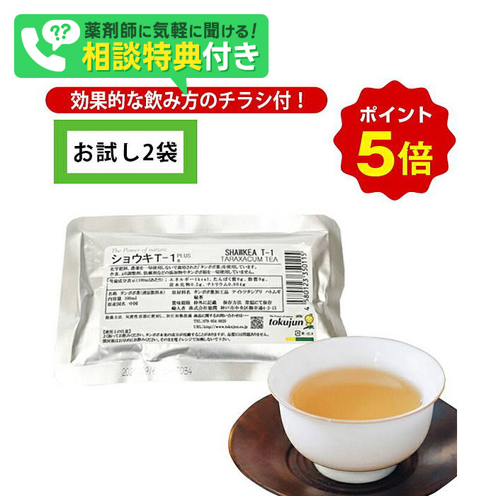 楽天市場】ショウキT-1プラスお試し 妊活 お茶 ノンカフェイン 漢方