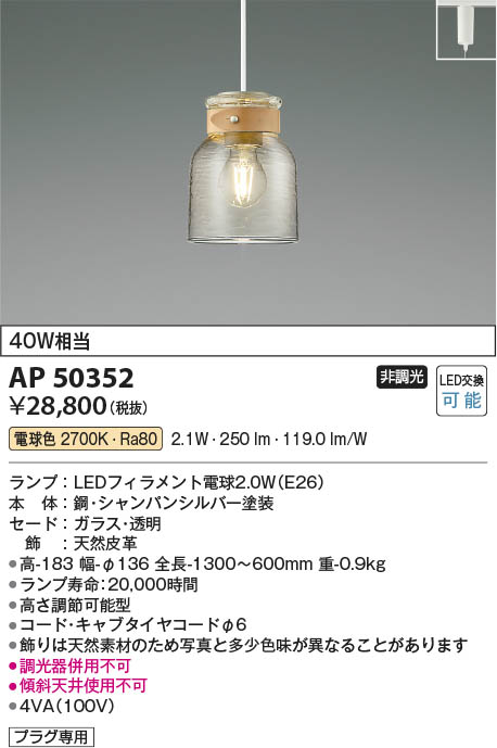 楽天市場】AP50352 LEDペンダント (プラグ)・レール専用 LED（電球色