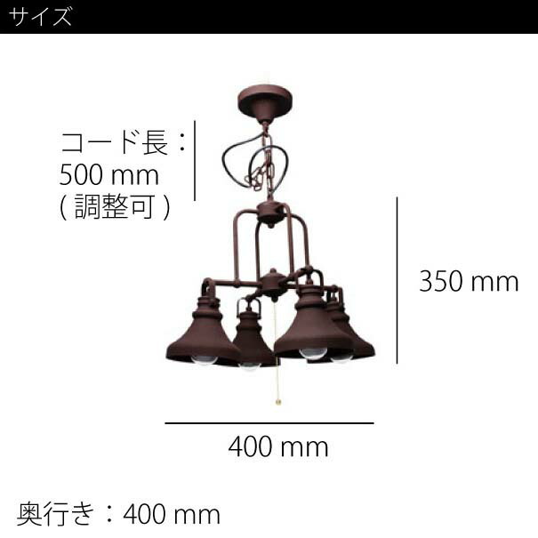 RUSTY FOUR CUP LIGHT アイアンブラック黒プルスイッチライト