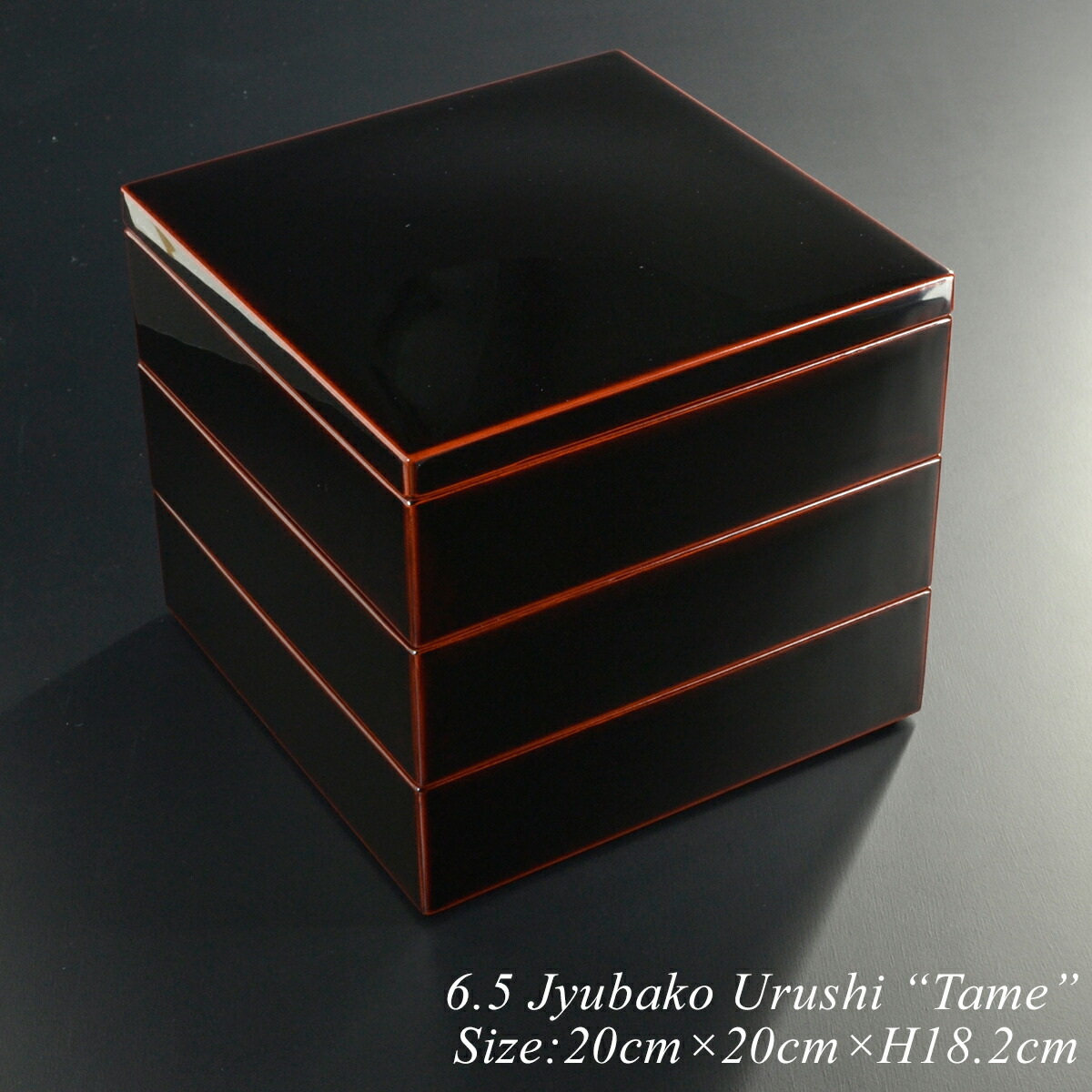 楽天市場】重箱 漆塗り 6.5寸 20cm 三段重 溜漆 モダン 漆器 日本製