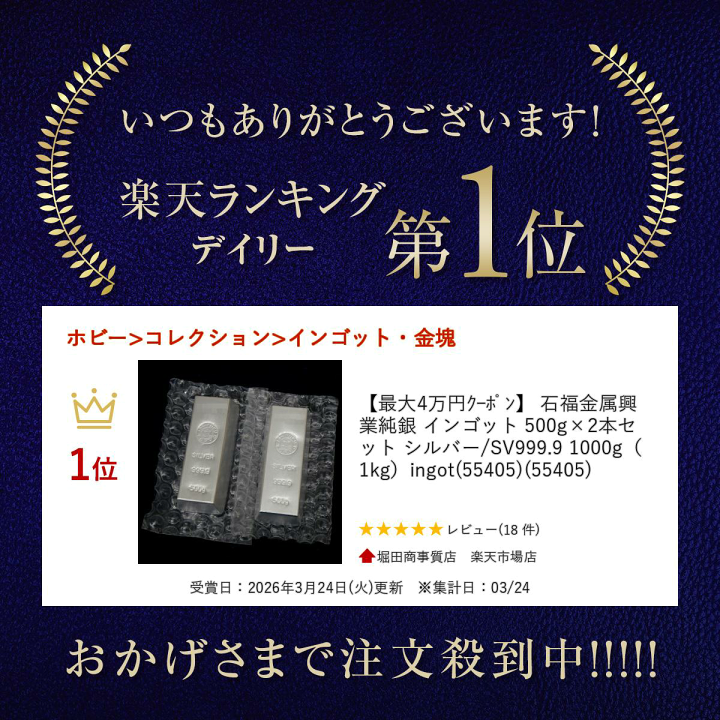 楽天市場】石福金属興業 純銀 インゴット 500g×2本セット シルバー