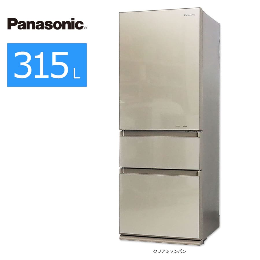 Panasonic 315L 冷蔵庫 ガラス面 シャンパン【地域限定配送無料