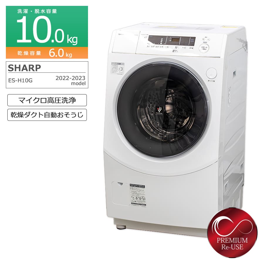 安心の一年保証付！！ SHARP 10kgドラム式洗濯乾燥機 ES-H10D-WL 2019年製