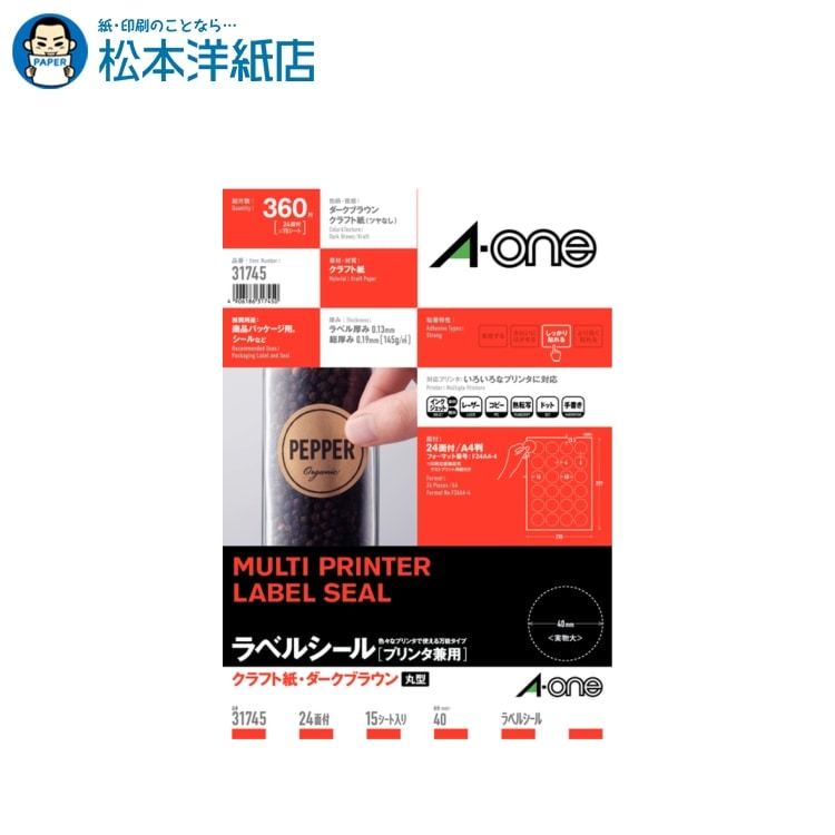 楽天市場】エーワン ラベルシール クラフト紙 ダークブラウン A4 24面
